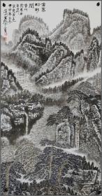 王振中，山水画