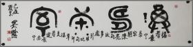 吴燃，书法