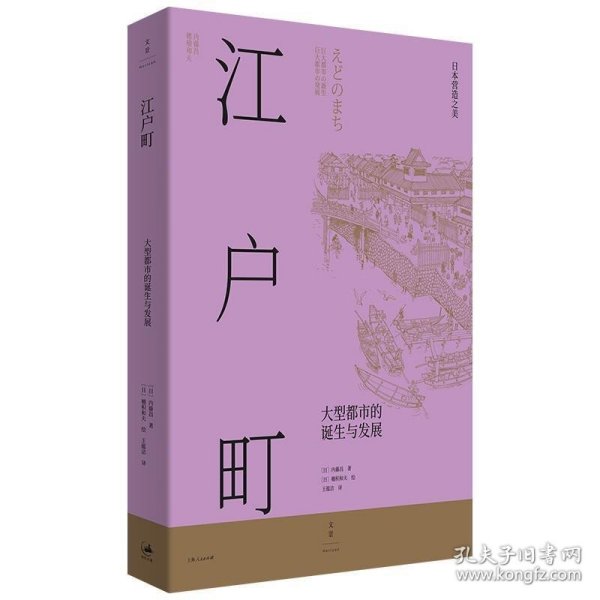 江户町（东京是如何建成的？150余幅手绘图复现江户町建造过程，生动描绘江户时代日本庶民生活图景）