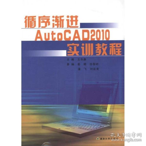循序渐进AutoCAD2010实训教程