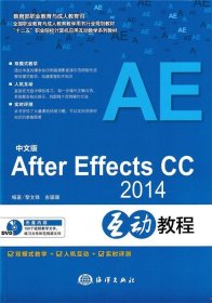 中文版After Effects CC2014互动教程