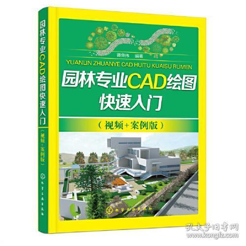 园林专业CAD绘图快速入门（视频+案例版）