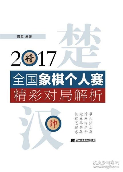 2017全国象棋个人赛精彩对局解析