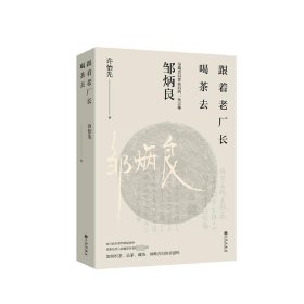 跟着老厂长喝茶去