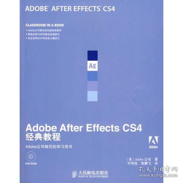 Adobe公司经典教程：Adobe After Effects CS4经典教程
