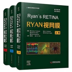 Ryan视网膜学（原书第6版）