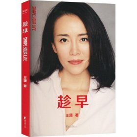 趁早（王潇“潇洒姐”成名作，2023年修订升级版，新增六千字故事）