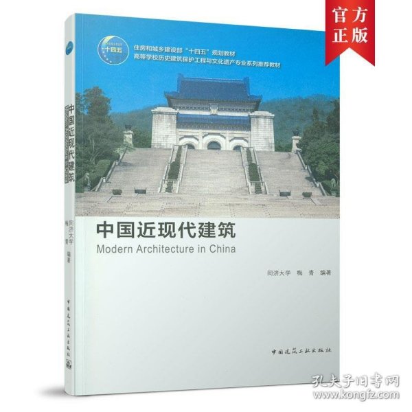 中国近现代建筑