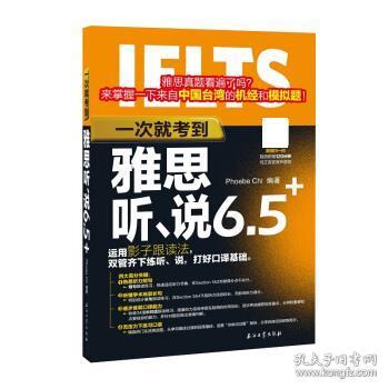 一次就考到雅思听、说6.5+