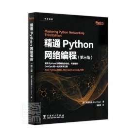 精通Python网络编程（第三版）