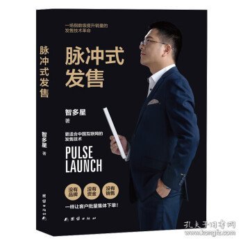 脉冲式发售：浪潮式发售升级版，让你的课程、产品、服务一上架就被疯抢的批量成交技术！