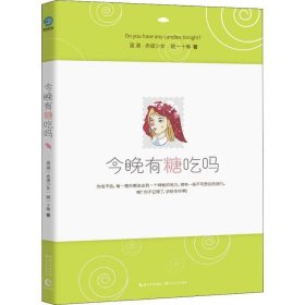 今晚有糖吃吗（童话圣手温酒、赤道少女领衔发糖！人生实甜，拿走不谢！）