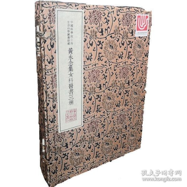 中华中医古籍珍稀稿钞本丛刊：黄永念集女科医书三种