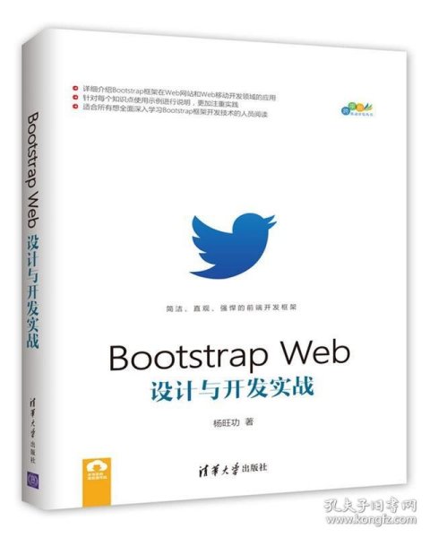 Bootstrap Web设计与开发实战/跨平台移动开发丛书