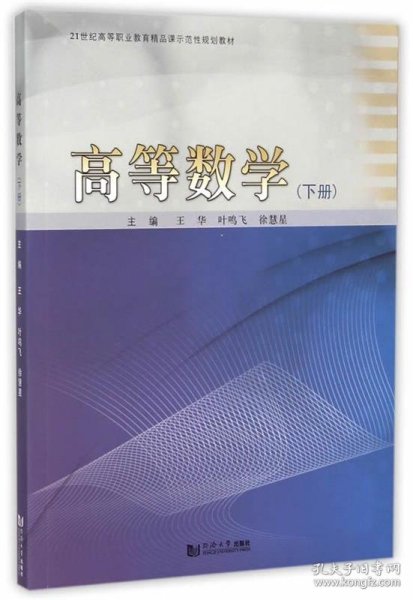 高等数学（下）