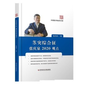 茎突综合征张庆泉2020观点