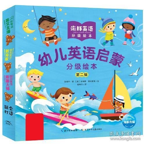 幼儿英语启蒙分级绘本·第二辑（全12册，权威英语启蒙专家赵晓华携手国际童书插图大师，潜心五年精心打磨，吴敏兰老师、张湘君老师等专家联名推荐）