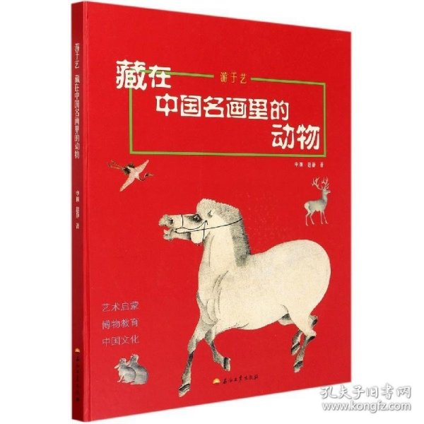 游于艺：藏在中国名画里的动物