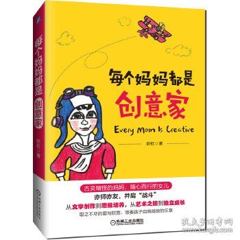 每个妈妈都是创意家