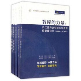 教育智库与教育治理研究丛书（10种套装共11册）