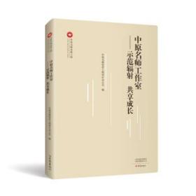 中原名师工作室：示范辐射 共享成长