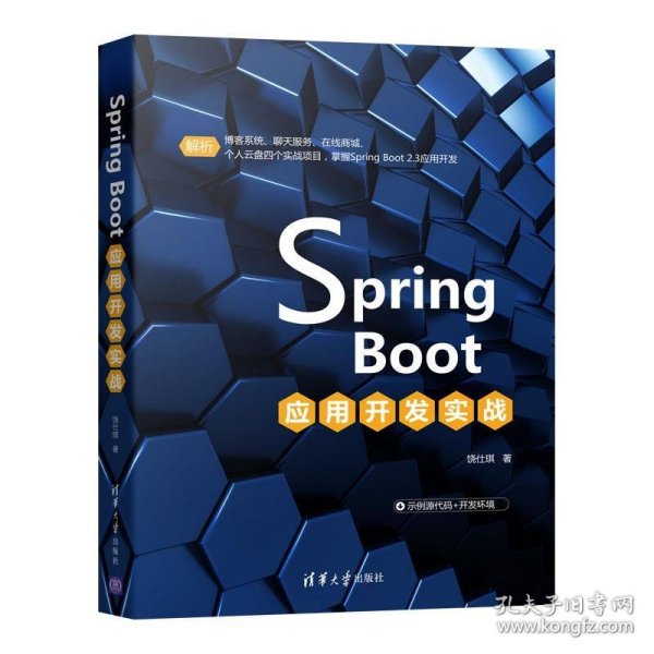 SpringBoot应用开发实战