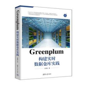 Greenplum构建实时数据仓库实践