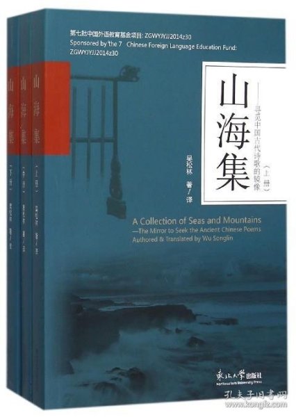 山海集 寻觅中国古代诗歌的镜像（套装上中下册）