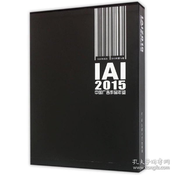 IAI2015中国广告作品年鉴