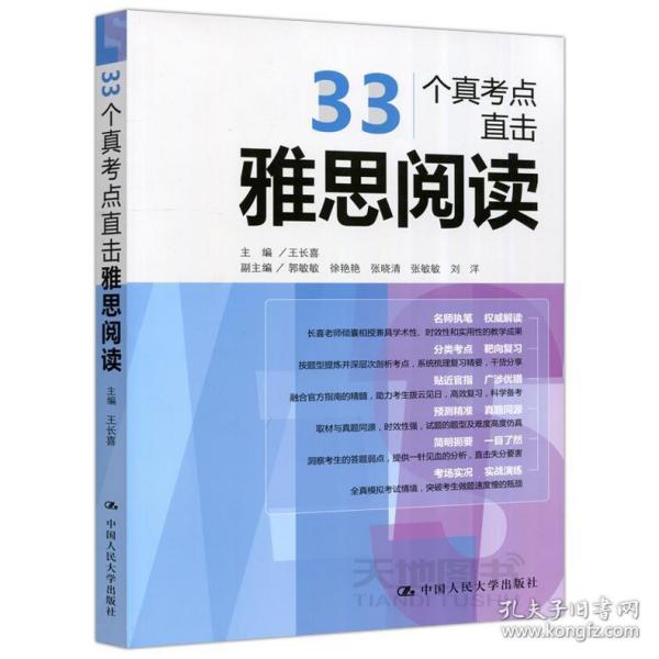 33个真考点直击雅思阅读