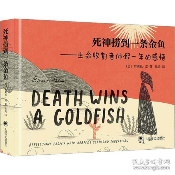 死神捞到一条金鱼