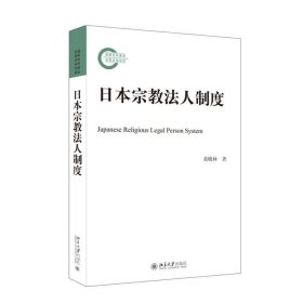 日本宗教法人制度