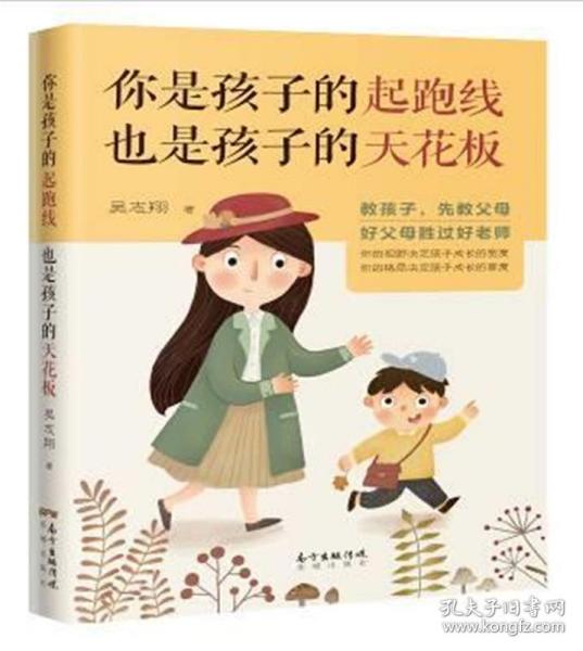 你是孩子的起跑线，也是孩子的天花板