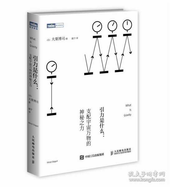 引力是什么：支配宇宙万物的神秘之力