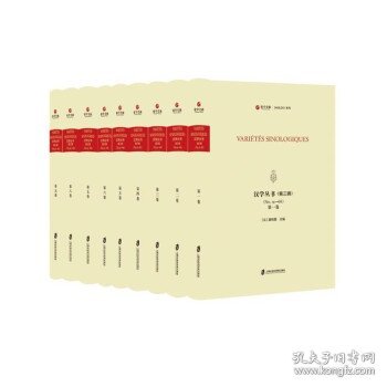 汉学丛书 第三辑（全9卷）