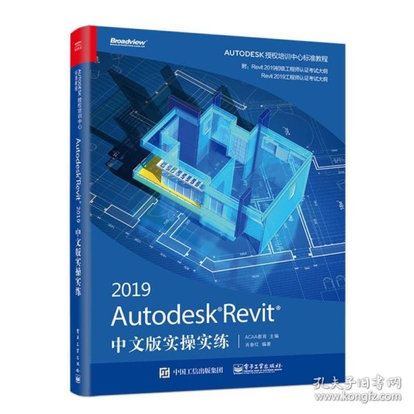 AutodeskRevit2019中文版实操实练(博文视点出品)