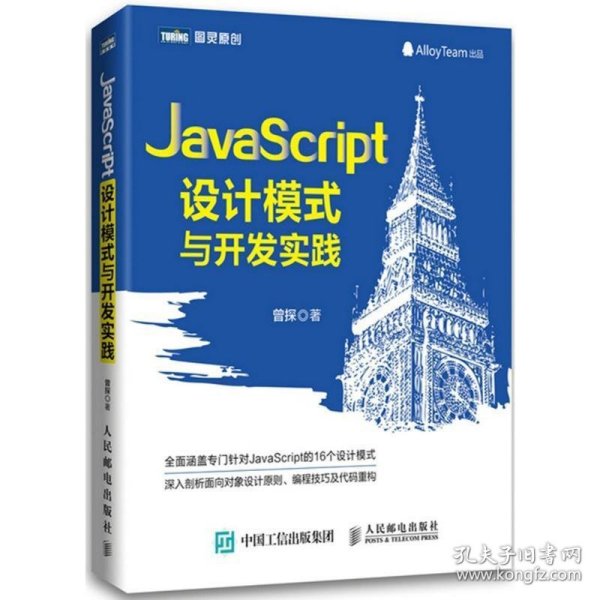 JavaScript设计模式与开发实践