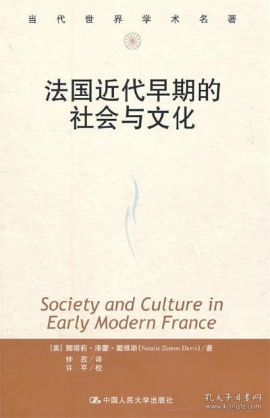 法国近代早期的社会与文化