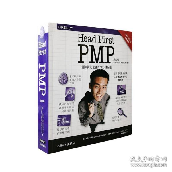 Head First PMP（第四版）