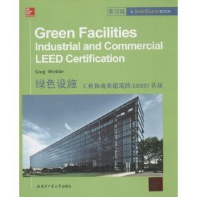 绿色设施:工业和商业建筑的LEED认证:industrial and commercial