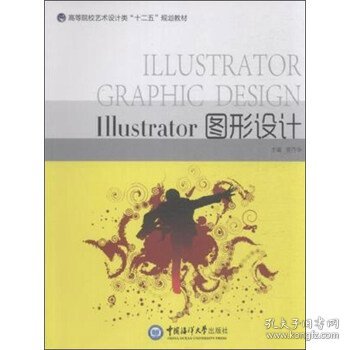 Illustrator图形设计