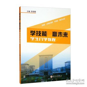 学技能赢未来-学生入学教程