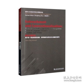 固化与规约化：基于统一用法的语言结构、变异和变化的社会认知模式研究