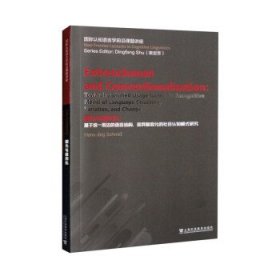 固化与规约化：基于统一用法的语言结构、变异和变化的社会认知模式研究