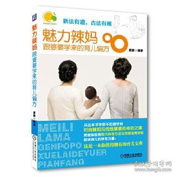 魅力辣妈跟婆婆学来的育儿偏方