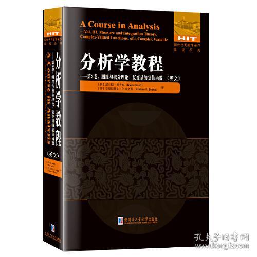 分析学教程——第3卷,测度与积分理论,复变量的复值函数(英文)