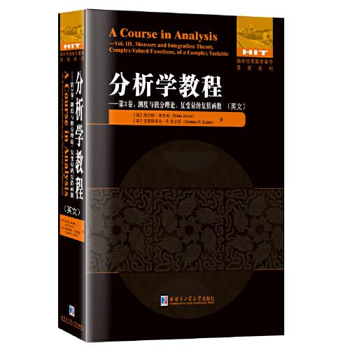 分析学教程——第3卷,测度与积分理论,复变量的复值函数(英文)
