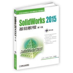 SolidWorks 2015基础教程