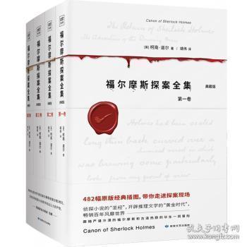 福尔摩斯探案全集（共4卷）