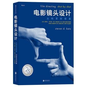 电影镜头设计（插图修订第2版）：从构思到银幕